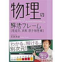 化学の解法フレーム［無機化学・有機化学編］ | 犬塚 壮志 |本